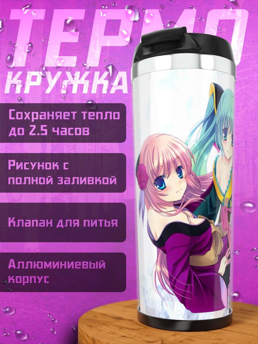 Термокружка Аниме девушки