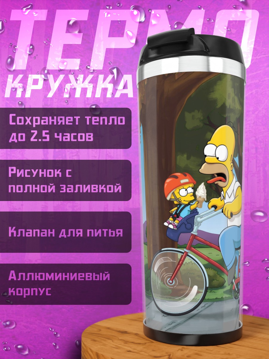 Термокружка Семья Симпсонов на велосипеде