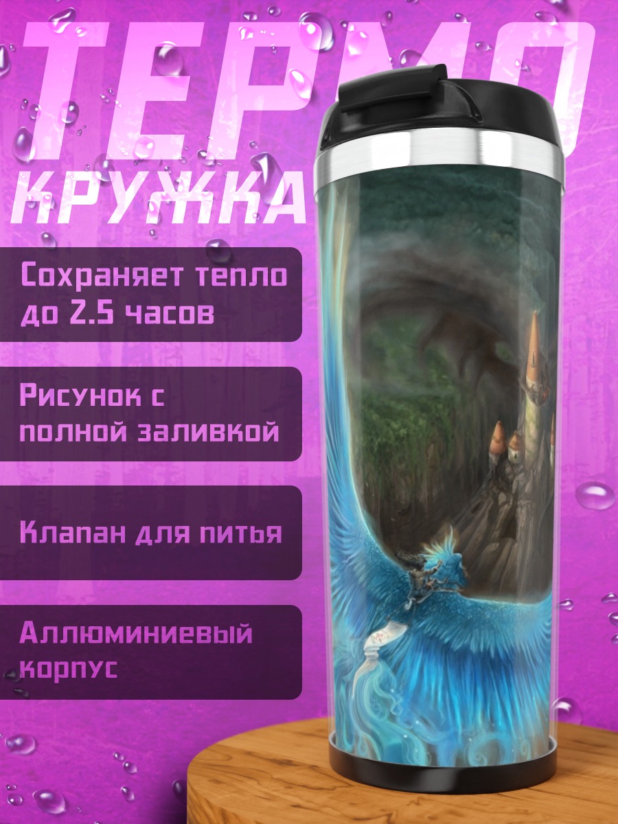 Термокружка Синяя птица феникс
