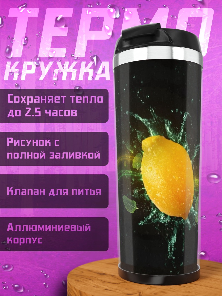 Термокружка Лимон в воде