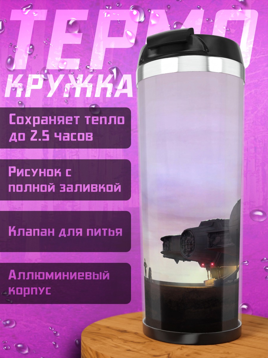 Термокружка Сокол Тысячелетия
