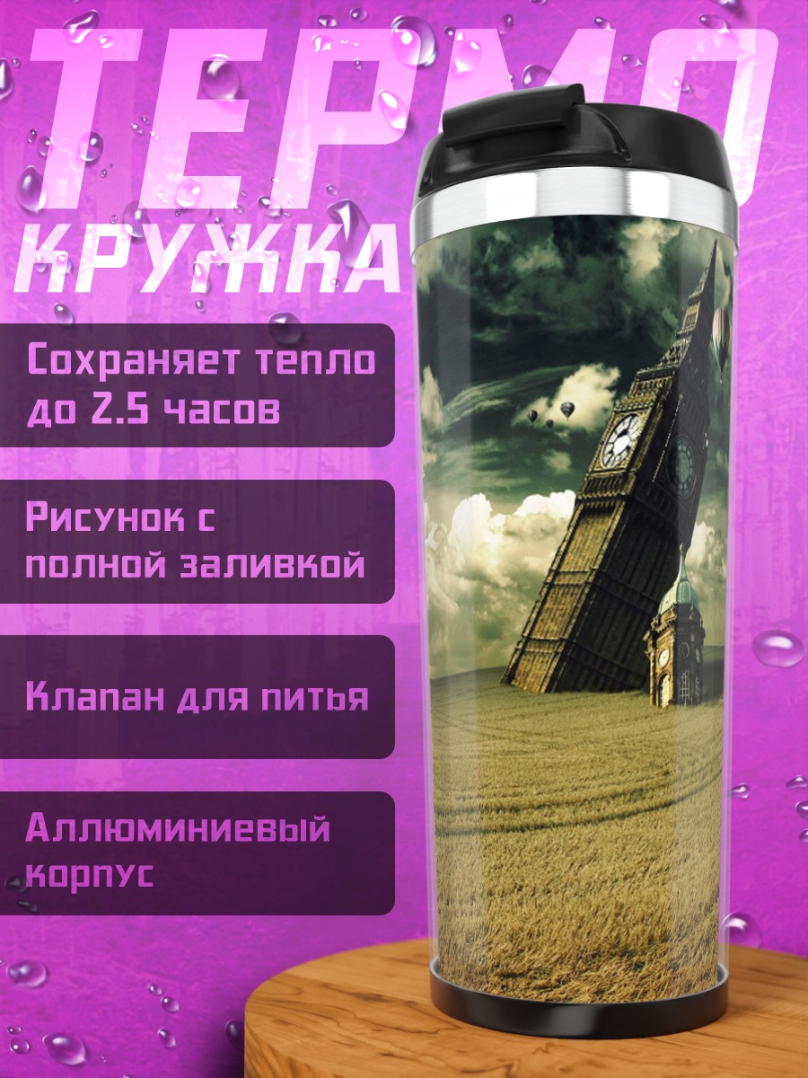 Термокружка заброшенный город