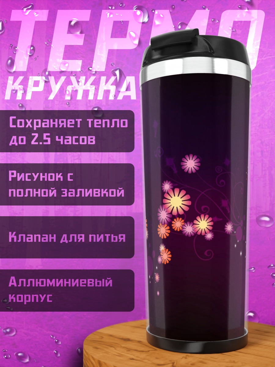 Термокружка фиолетовое сияние