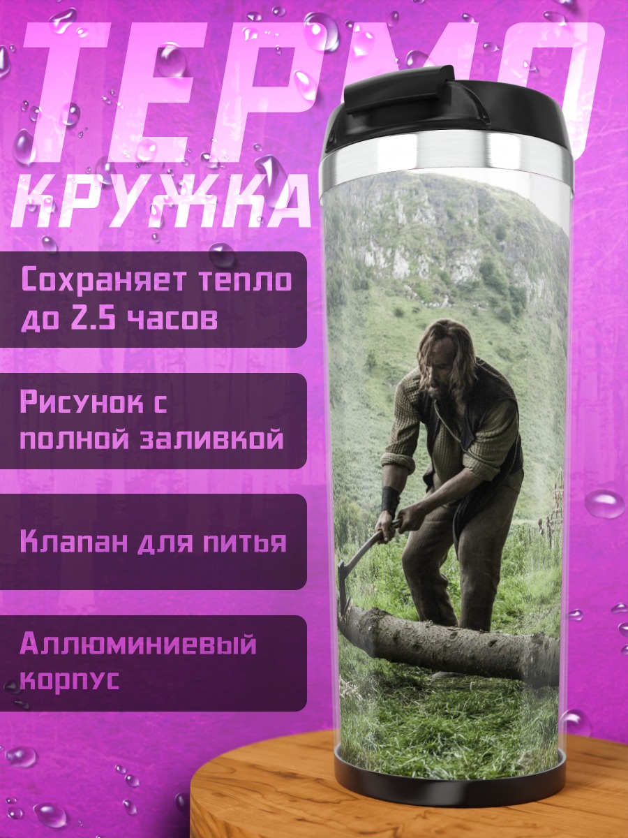 Термокружка Лесорубы в поле