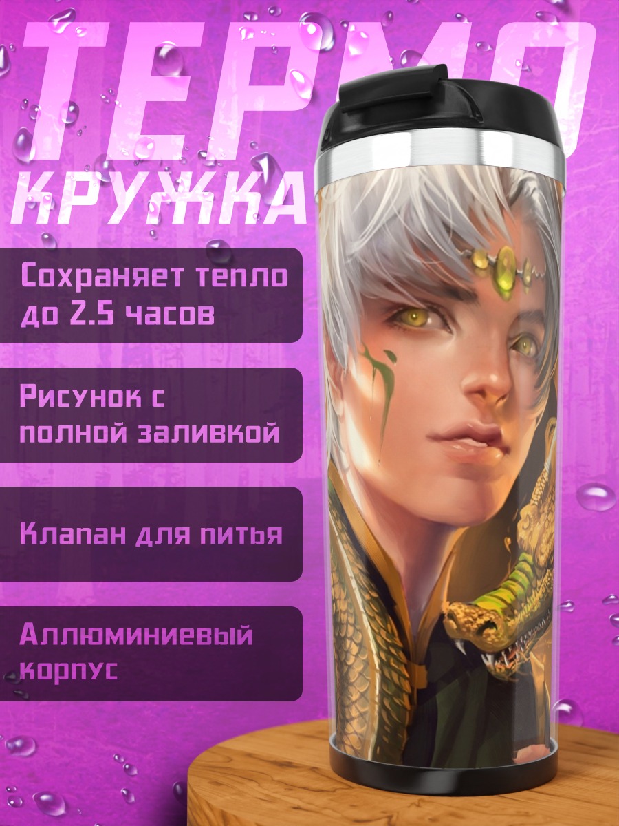 Термокружка Парень с драконом