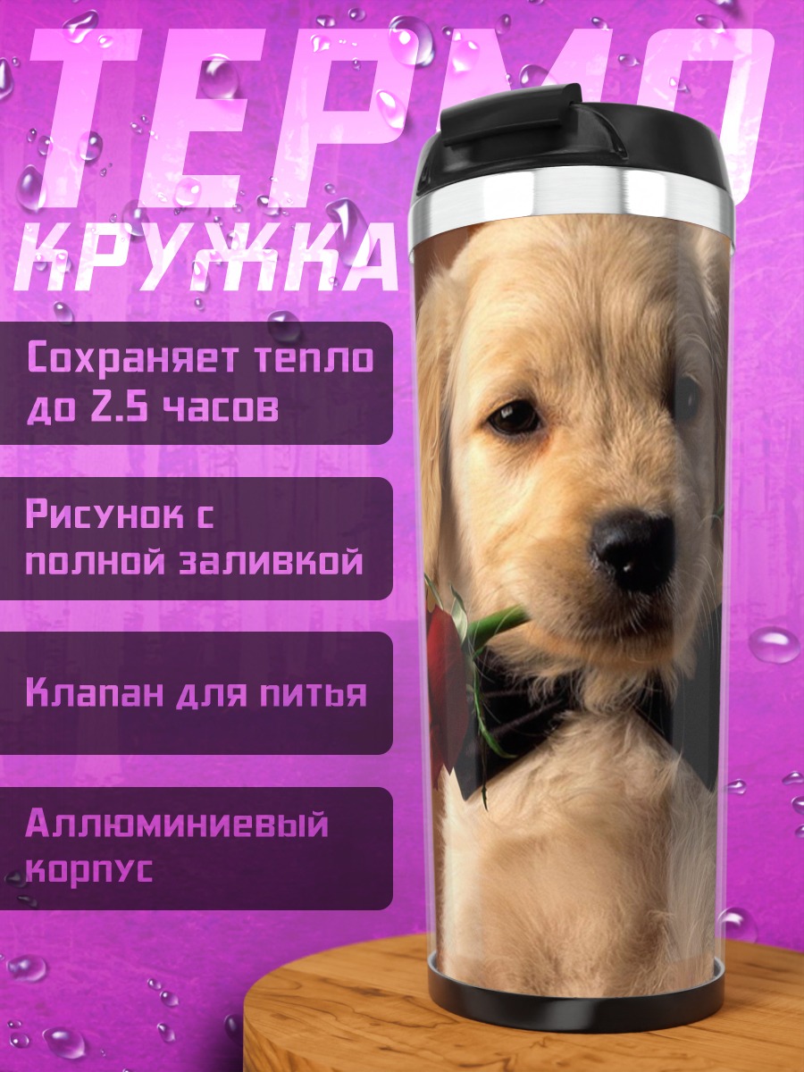 Термокружка Щенок с розой