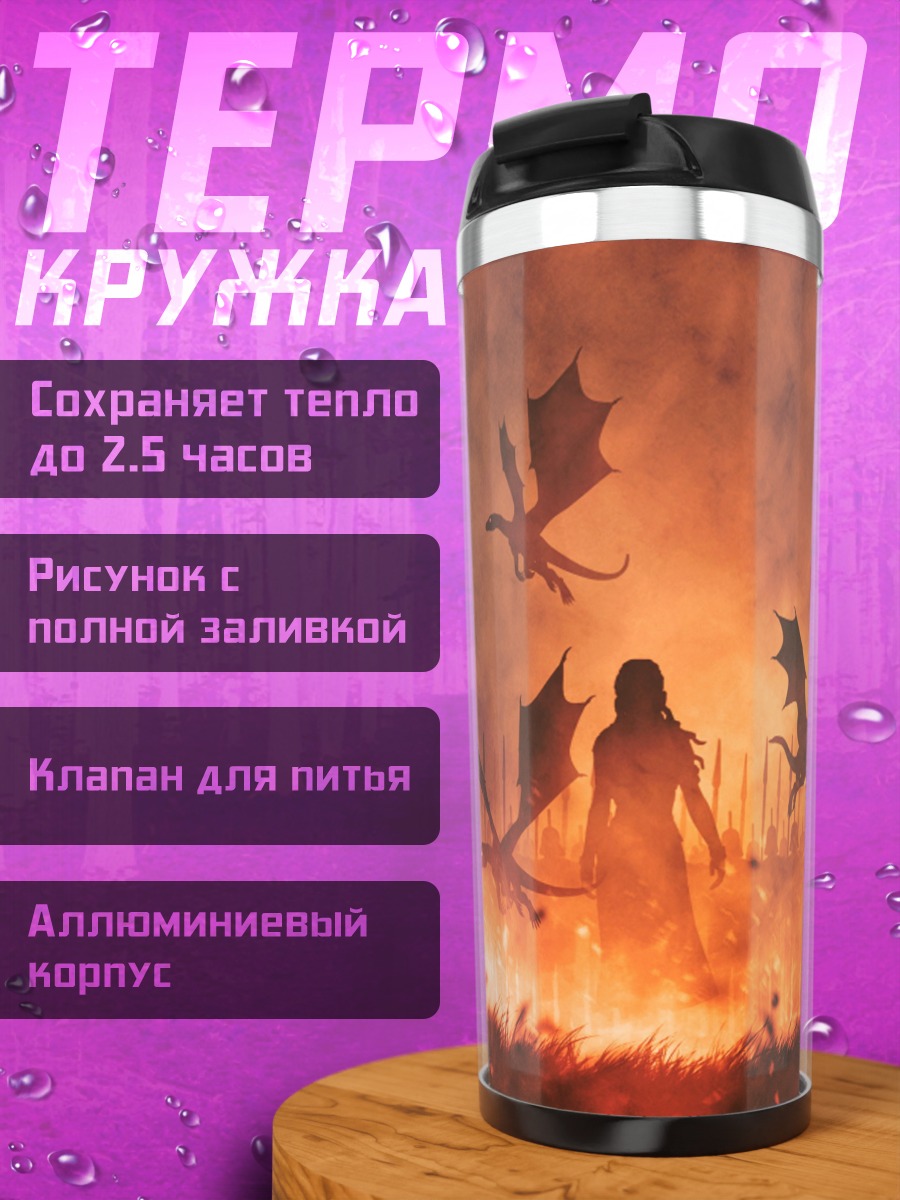 Термокружка Девушка с драконами