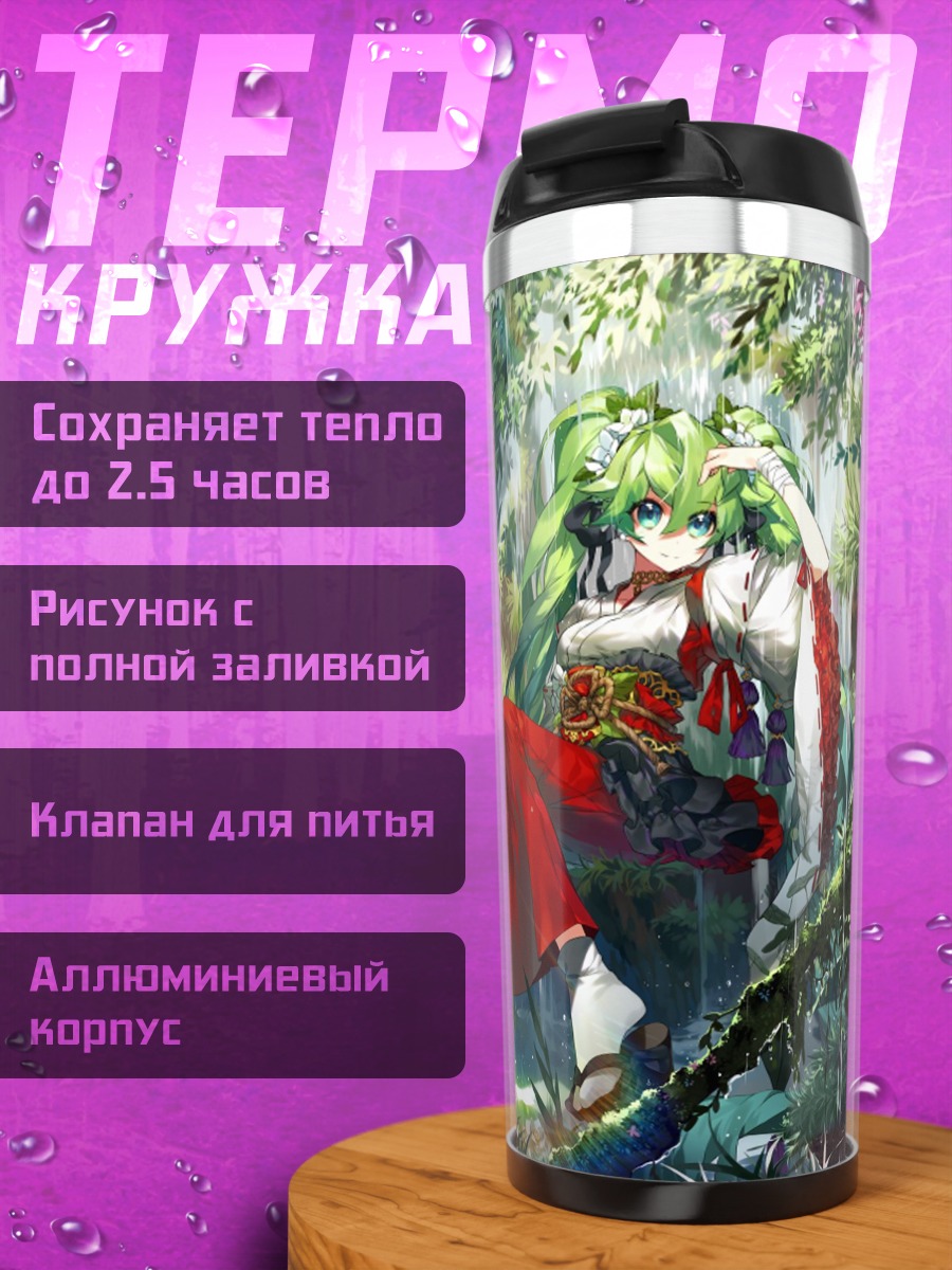Термокружка Девушка в лесу