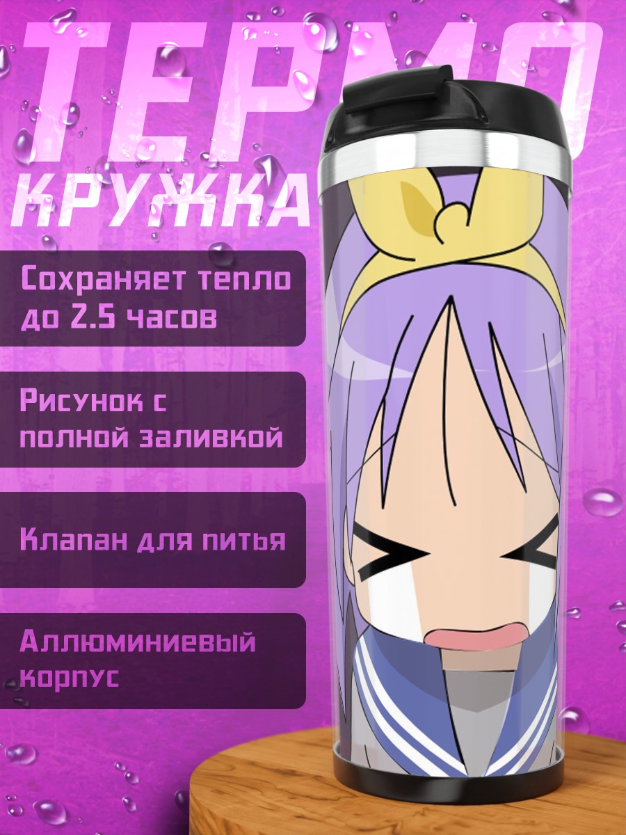 Термокружка Аниме девушка плачет