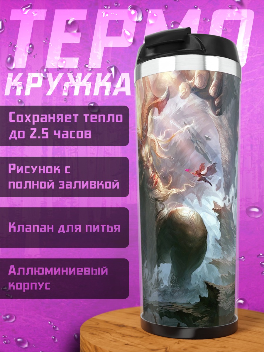 Термокружка Гигантский монстр в пещере