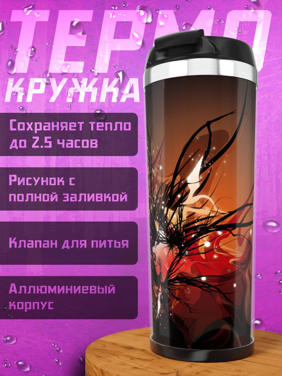 Термокружка Абстрактный взрыв цвета