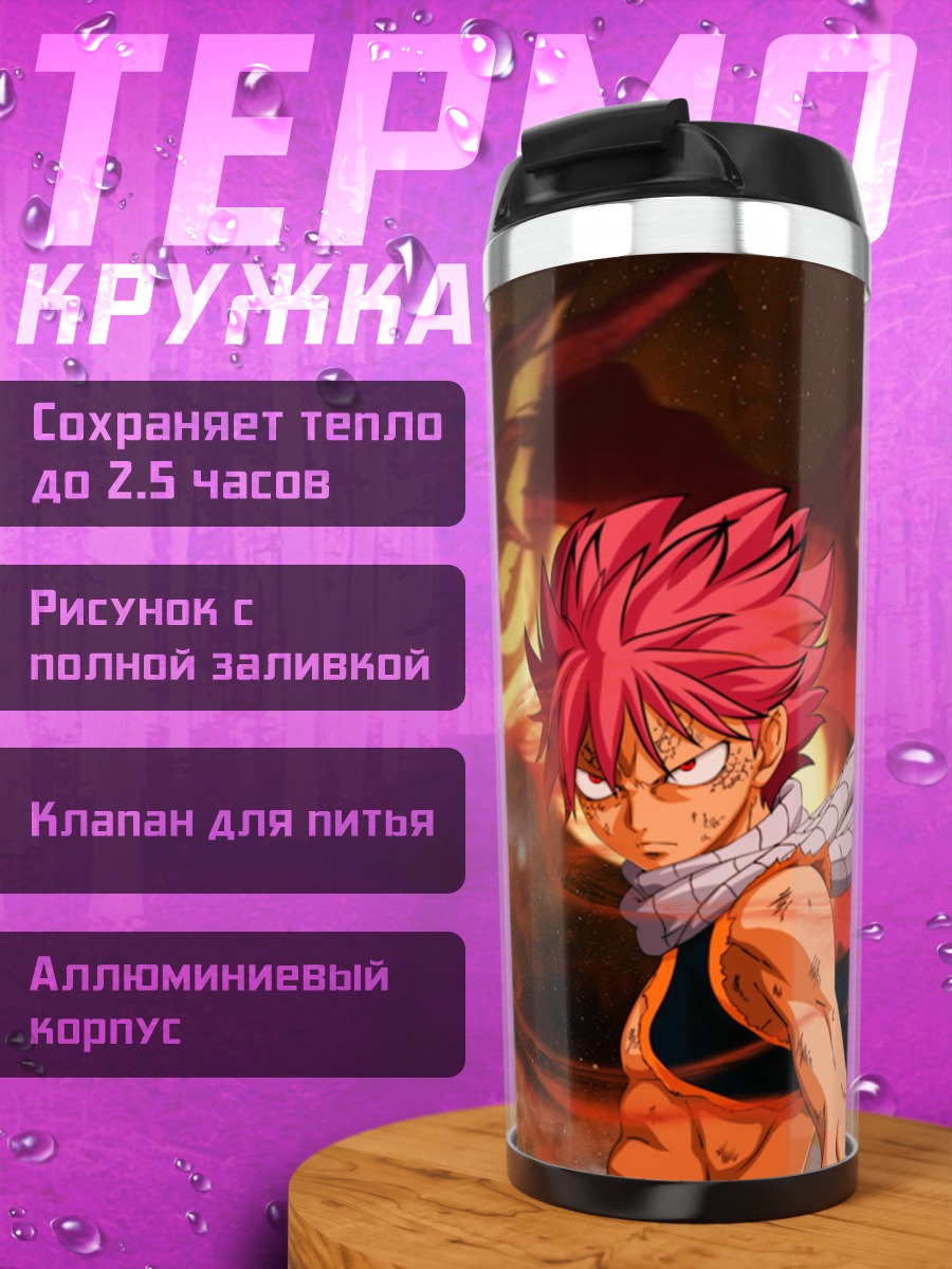 Термокружка Нацу Драгнил
