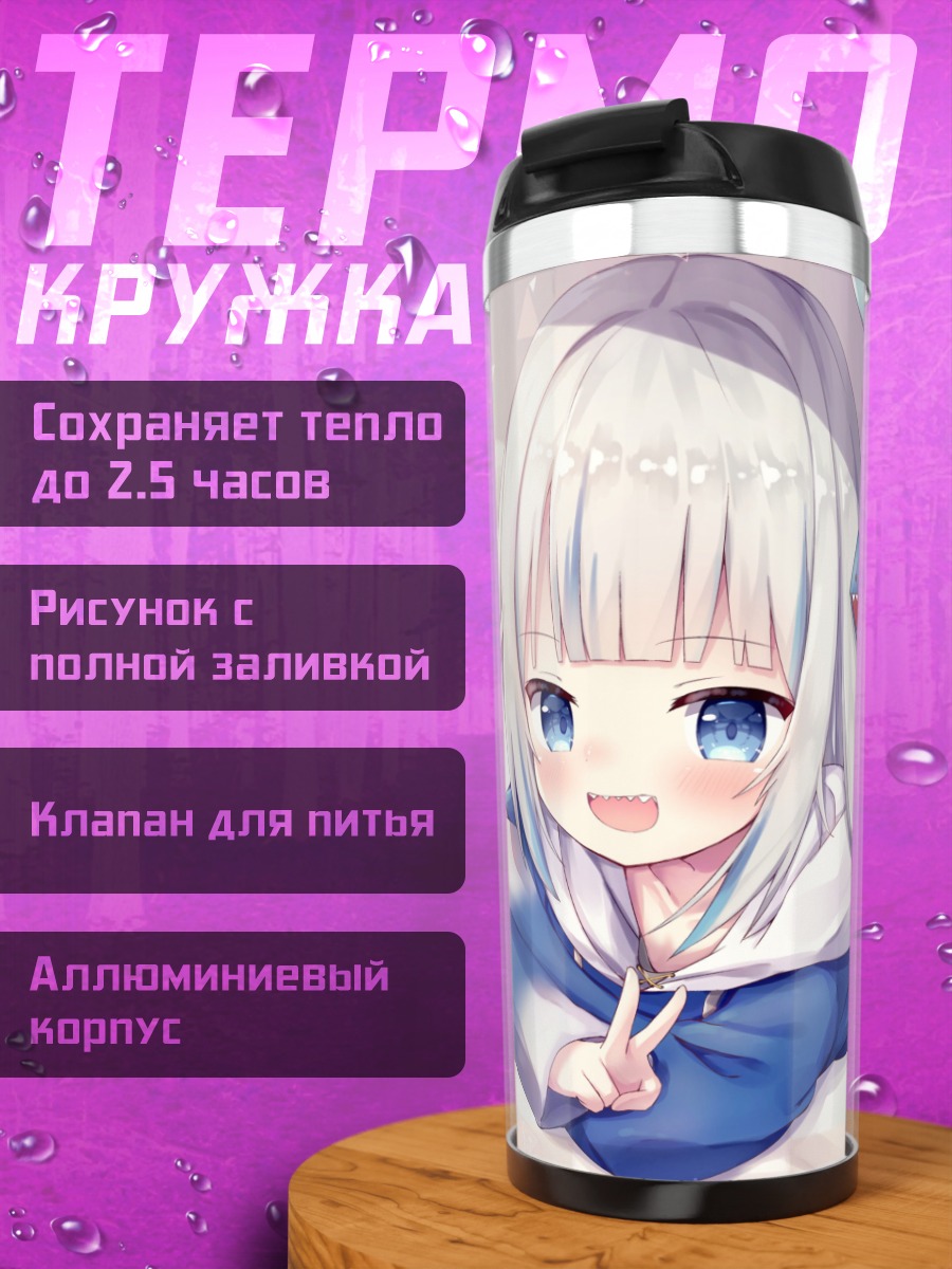 Термокружка Аниме акула девочка