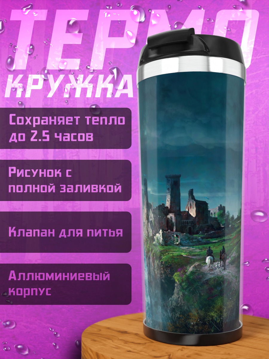 Термокружка Замок на утесе