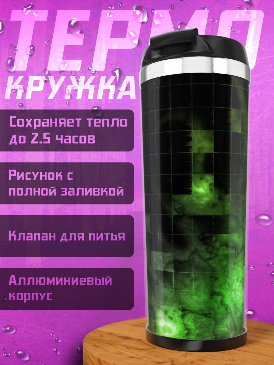 Термокружка Зеленая глитч сетка