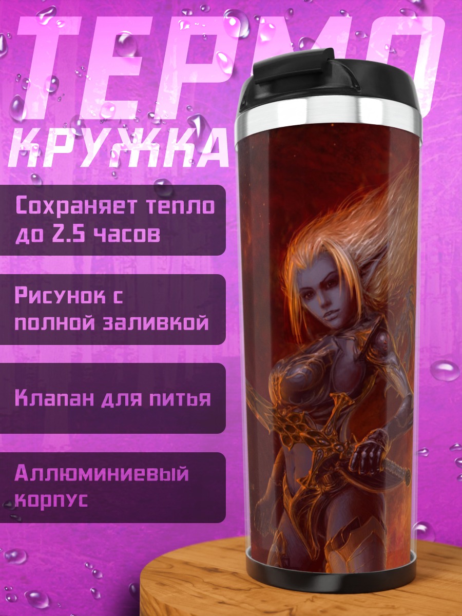 Термокружка Огненная воительница