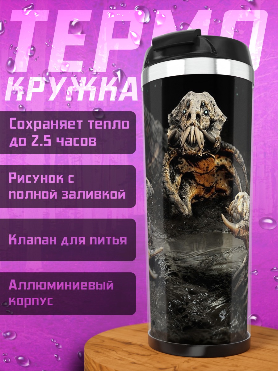 Термокружка Три скелета