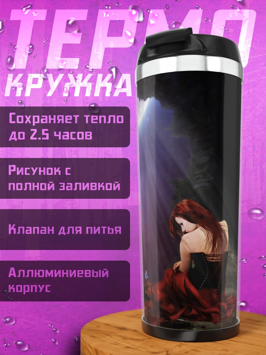 Термокружка Девушка в пещере