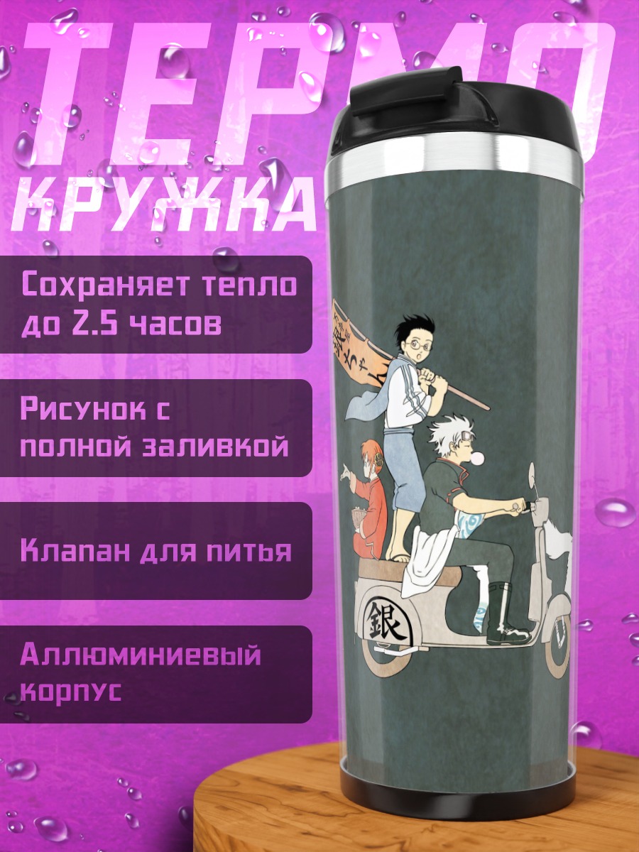 Термокружка Кот на скутере