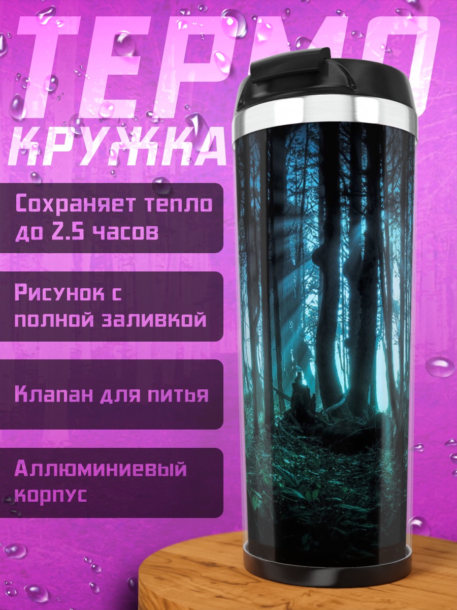 Термокружка Таинственный ночной лес