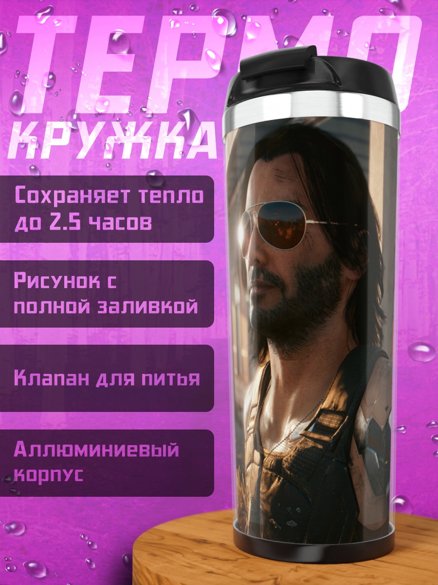 Термокружка Киберпанк персонаж очки