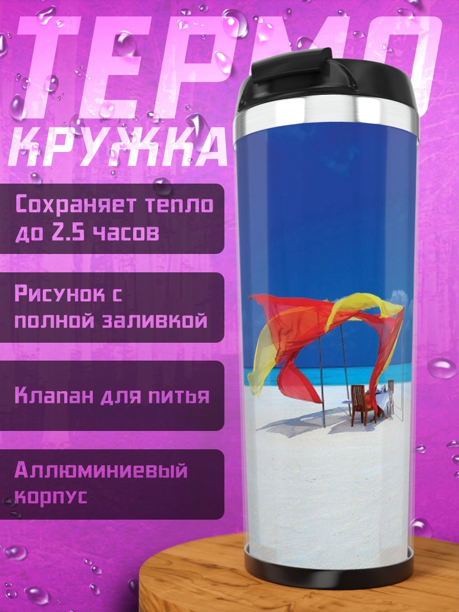 Термокружка Тропический пляж зонт