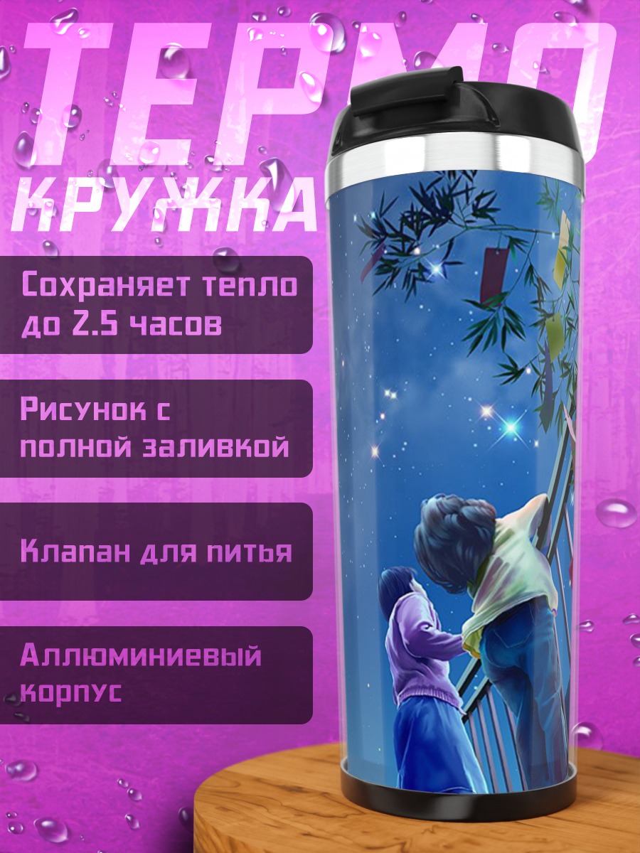 Термокружка Пара смотрит звезды