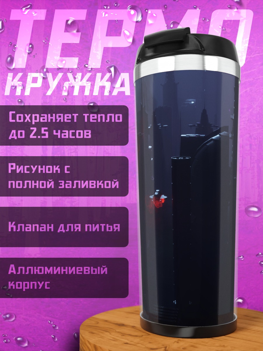 Термокружка Мрачный киберпанк город