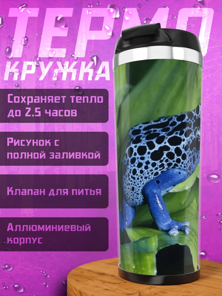 Термокружка Синяя древолазная лягушка