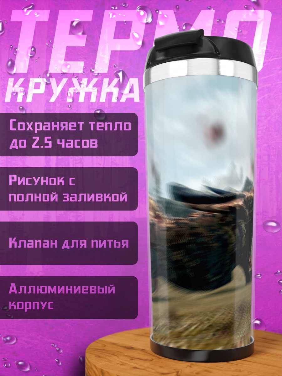 Термокружка Битва с драконом