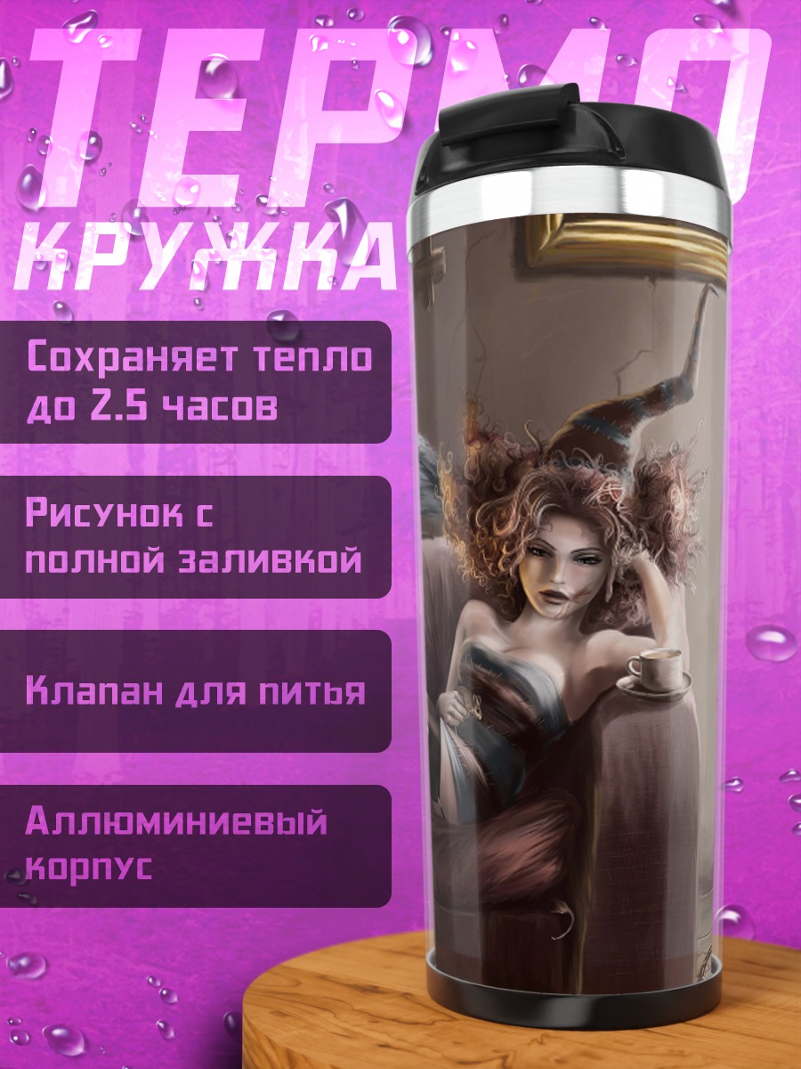 Термокружка Девушка у камина