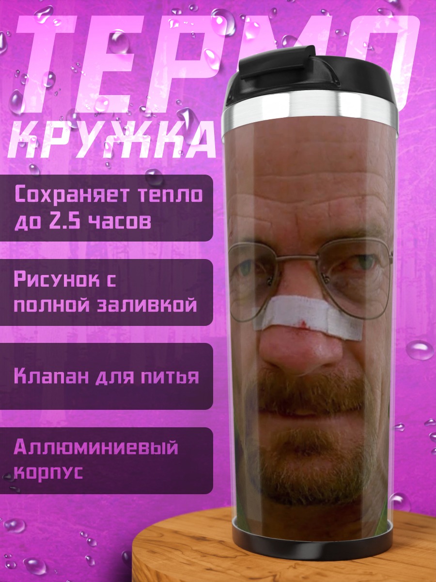Термокружка Я выиграл