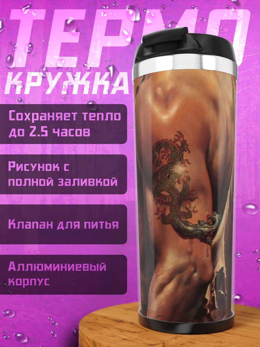Термокружка Мускулистый воин скорпион