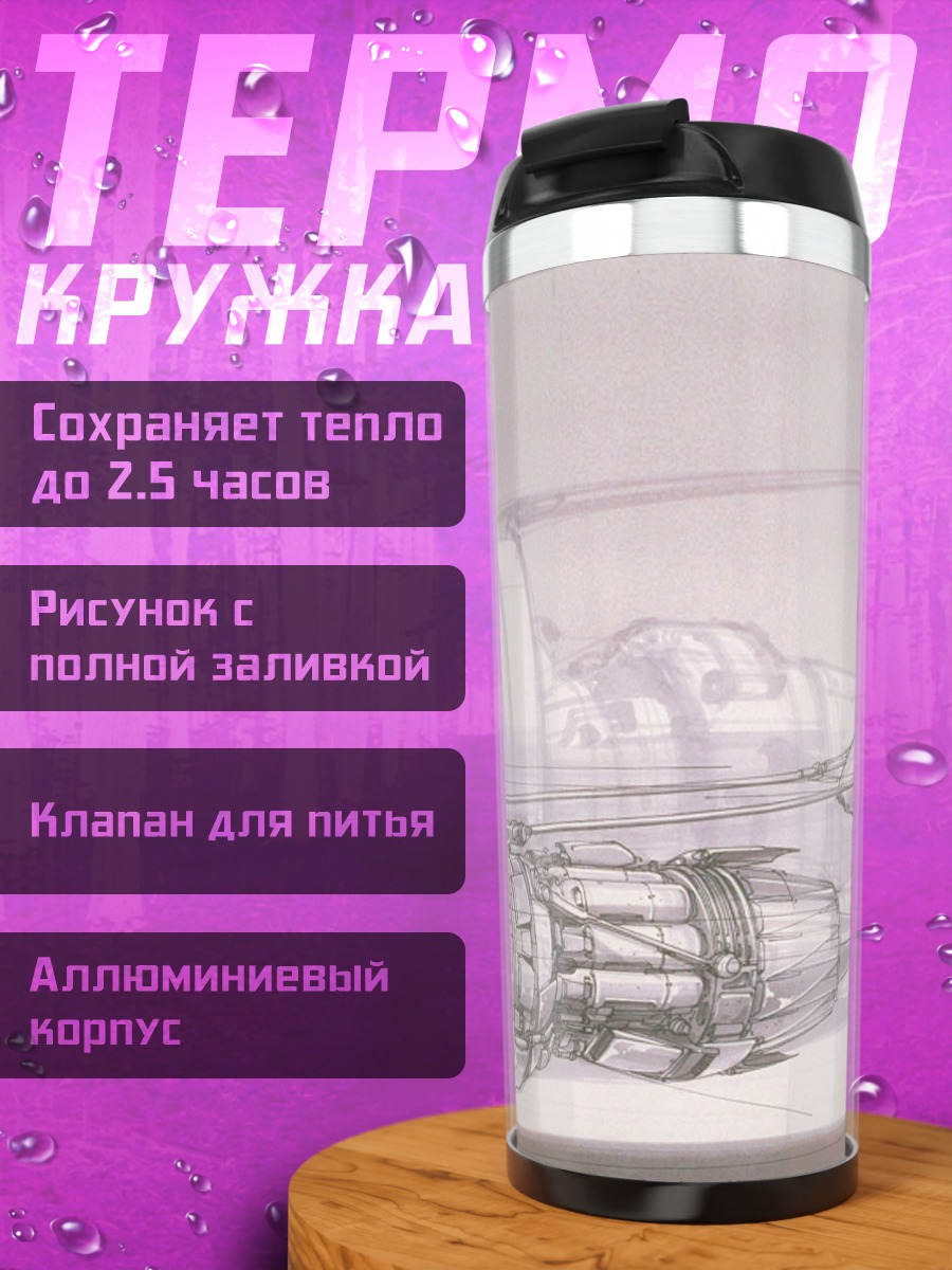 Термокружка Эскиз звездолета