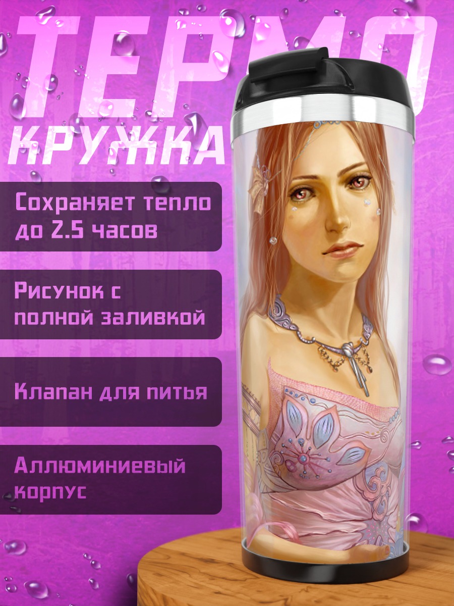 Термокружка Нежная богиня