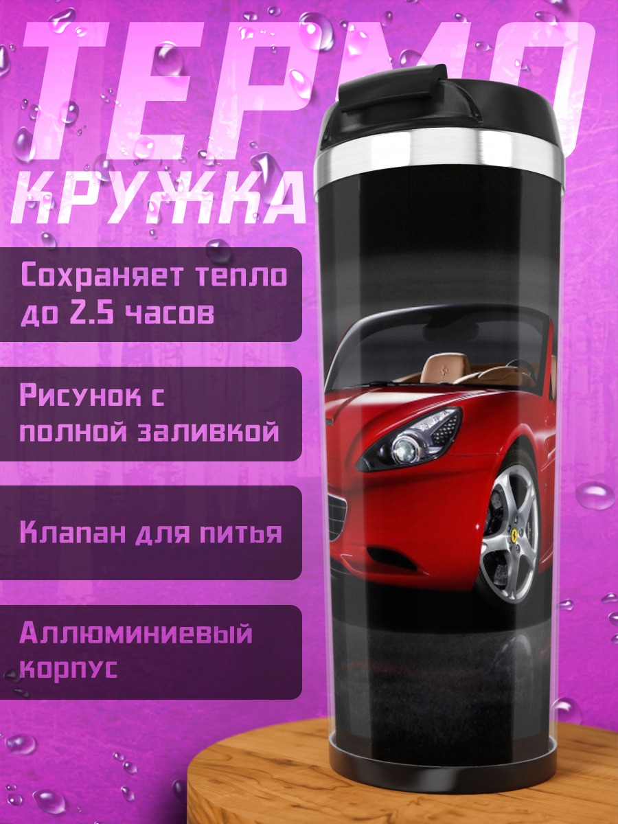 Термокружка Красный Феррари