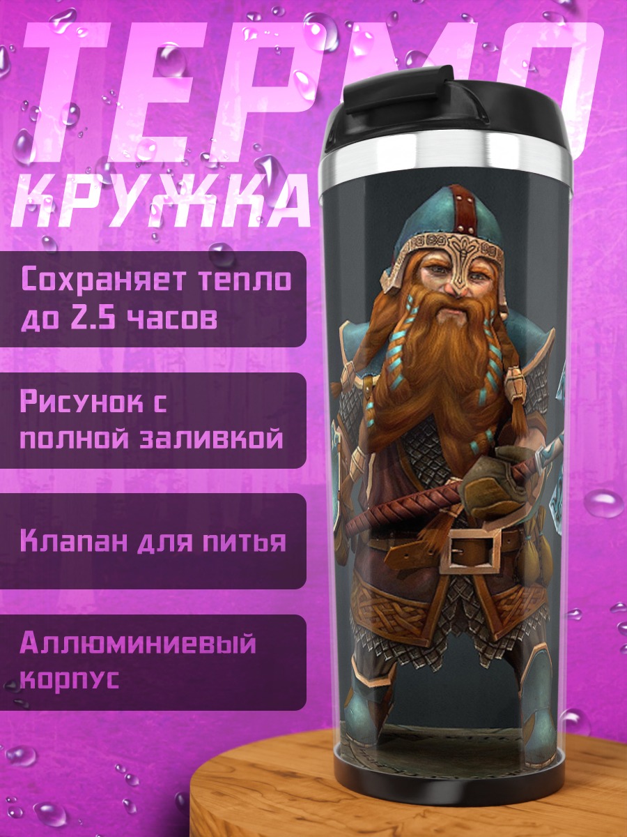 Термокружка Ледяной гном воин
