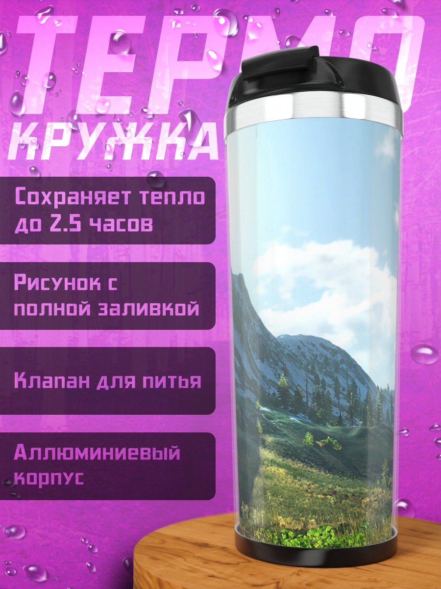 Термокружка Горный пейзаж Ведьмак