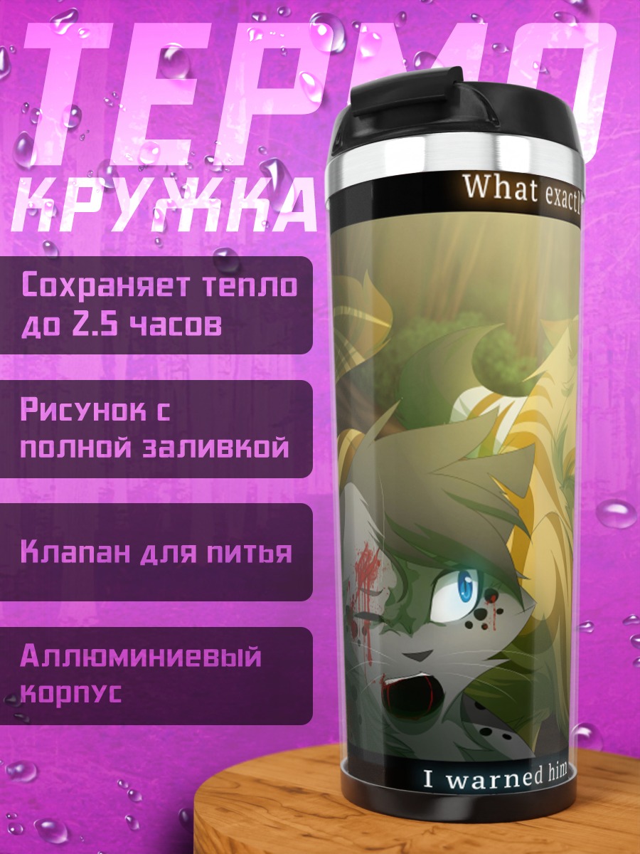 Термокружка Кошачьи войны