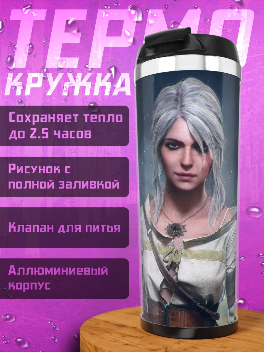 Термокружка Цири Белая Ворона