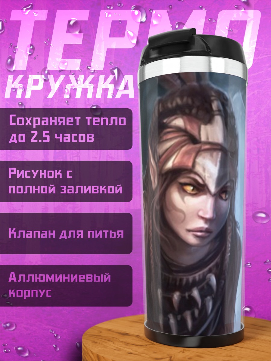 Термокружка Девушка и змея