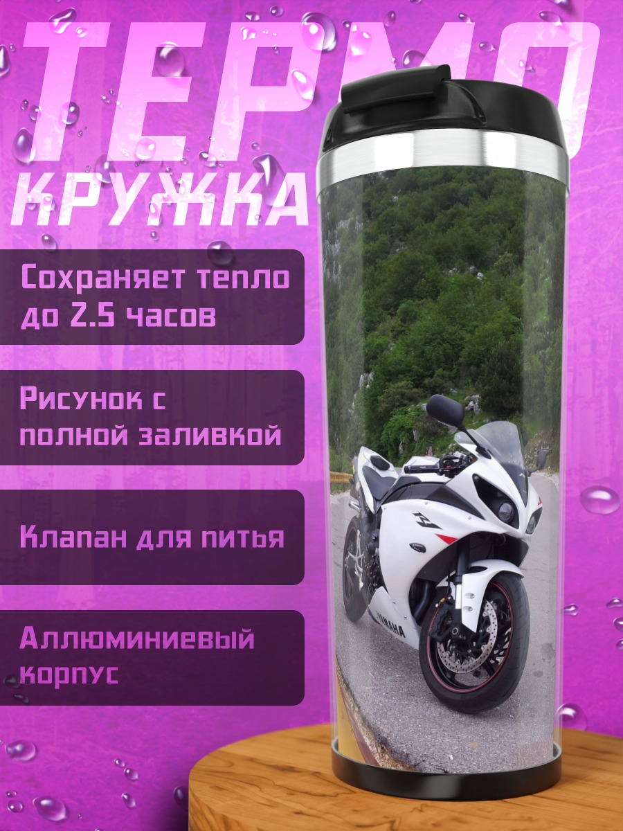 Термокружка Белый спортбайк