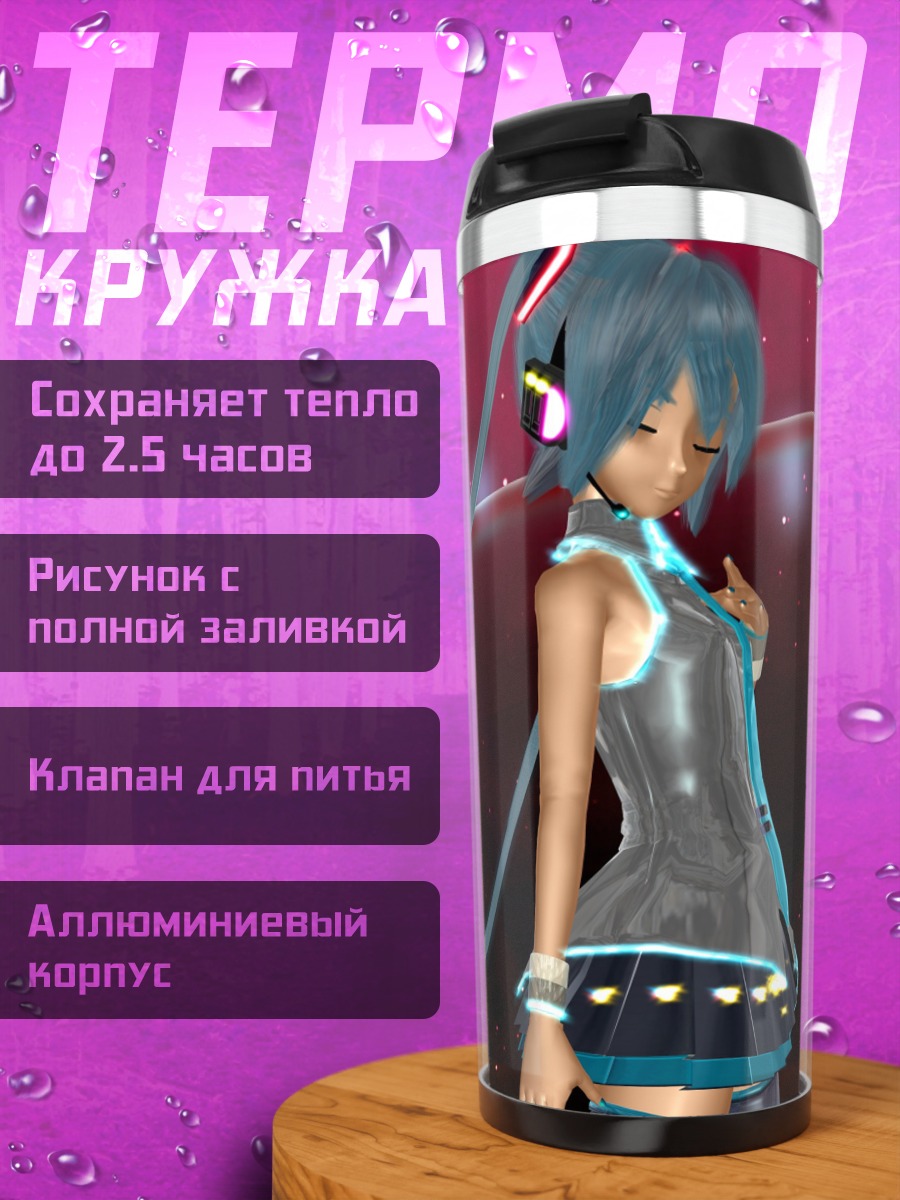 Термокружка Мику в наушниках