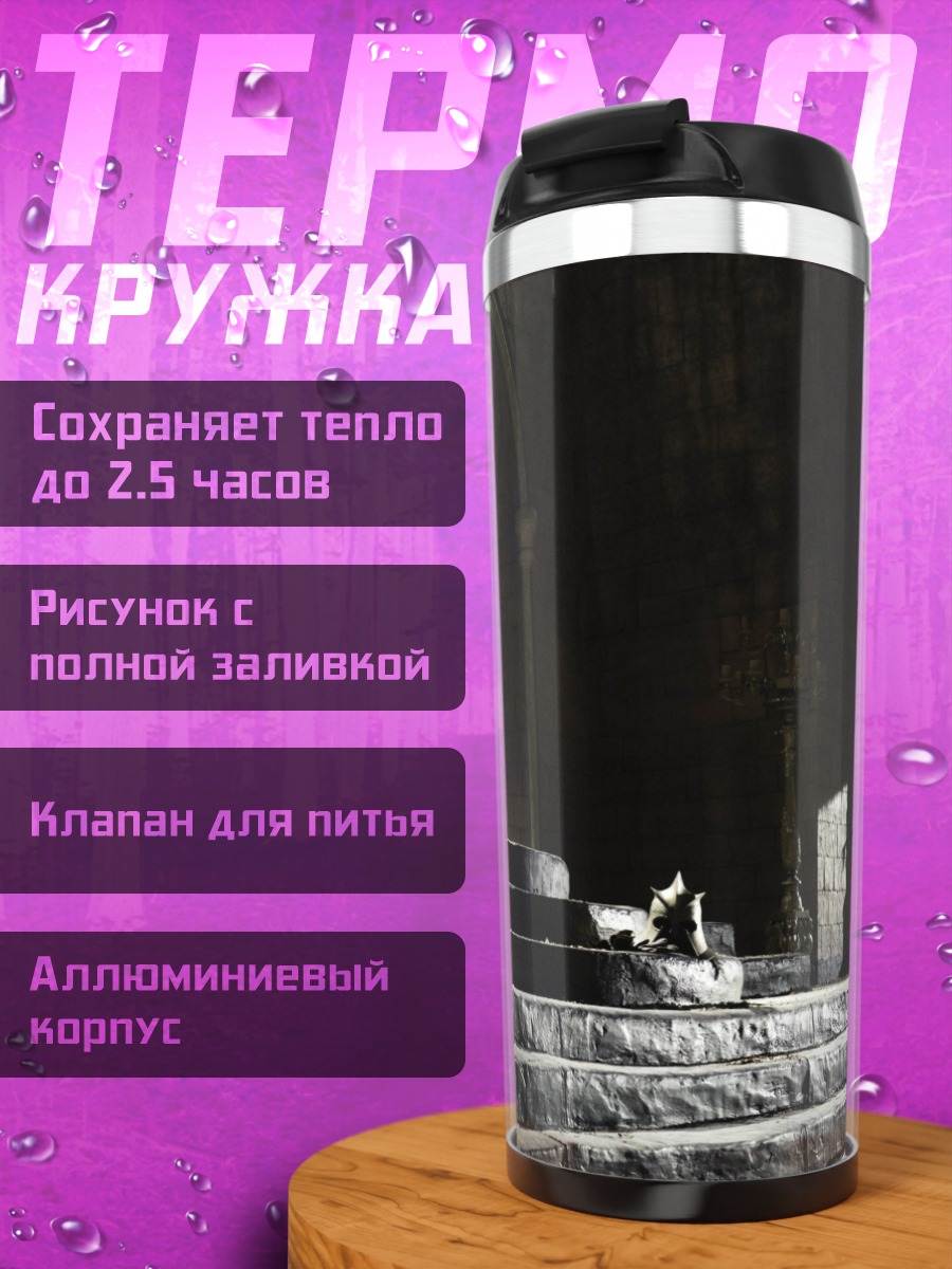 Термокружка Железный трон