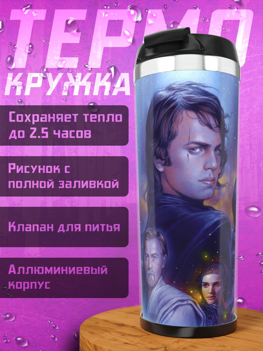 Термокружка Звездные войны Эпизод III