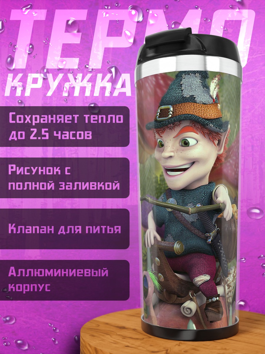 Термокружка Лесной гном ведьмак