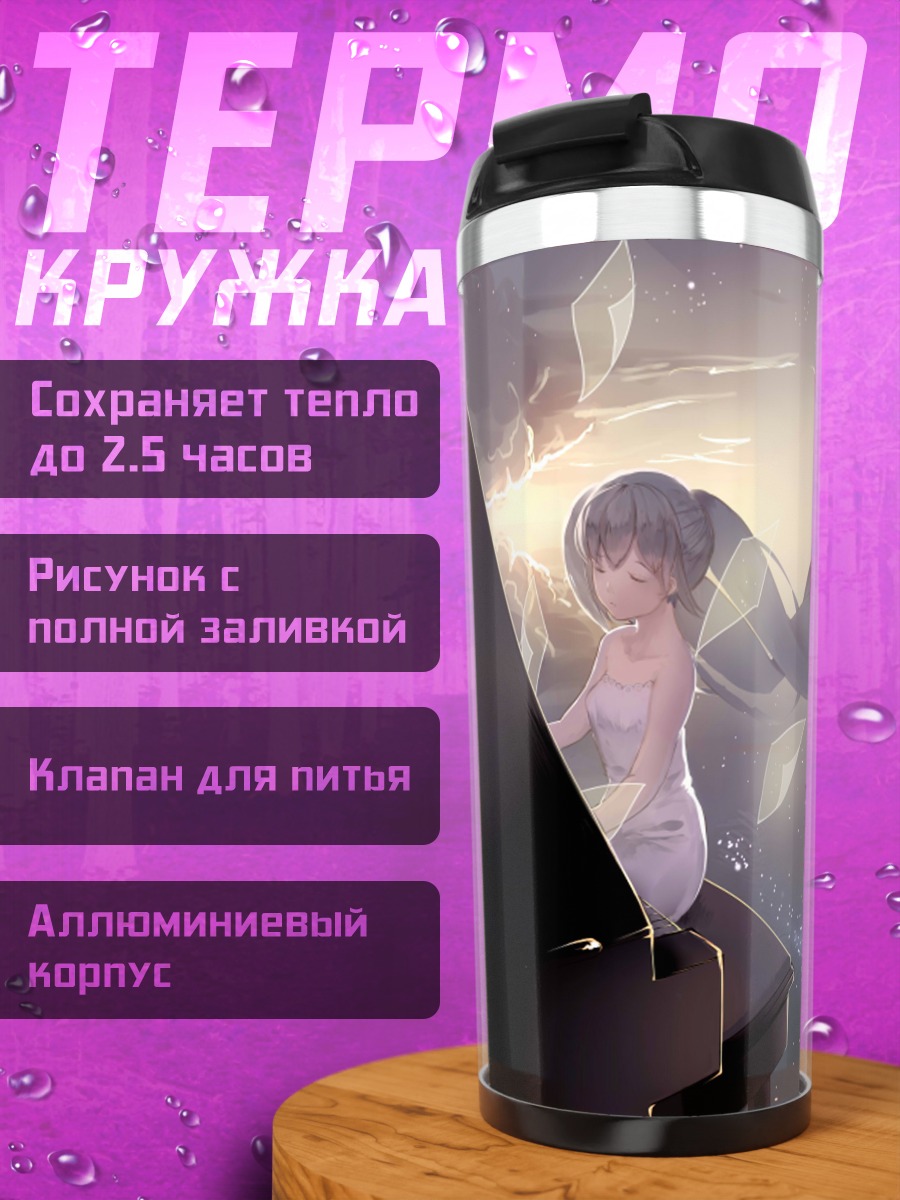 Термокружка Девушка в небе