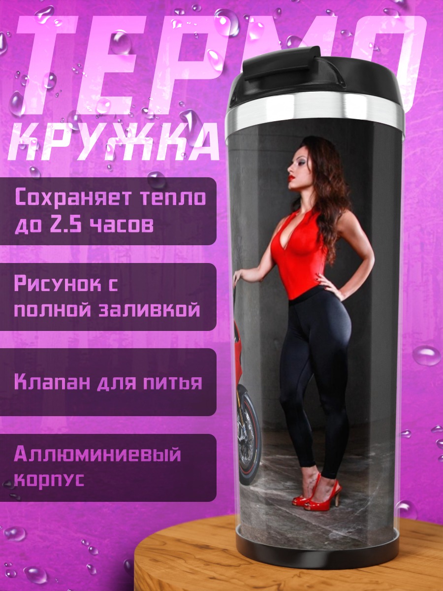 Термокружка Девушка и мотоцикл