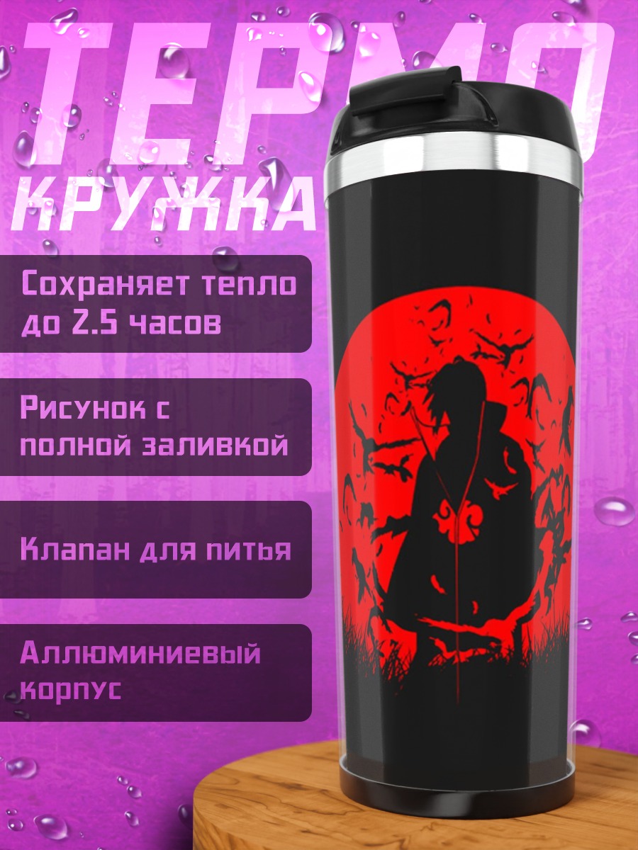 Термокружка Красная луна ниндзя