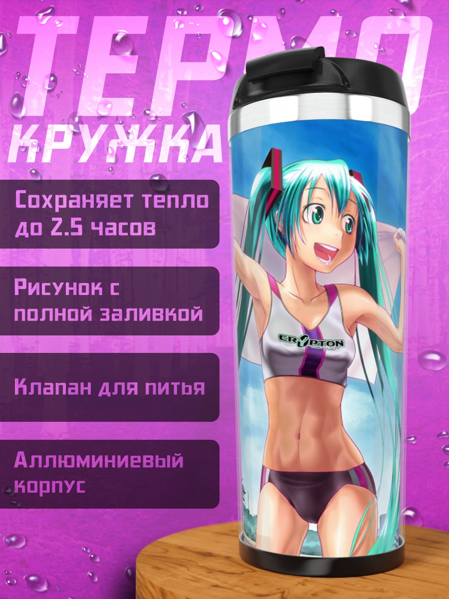 Термокружка Мику в купальнике